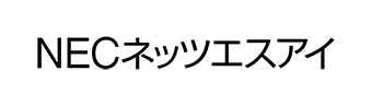 NECネッツエスアイ株式会社様のロゴ