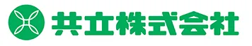 共立株式会社