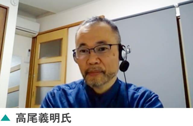 高尾 義明氏
