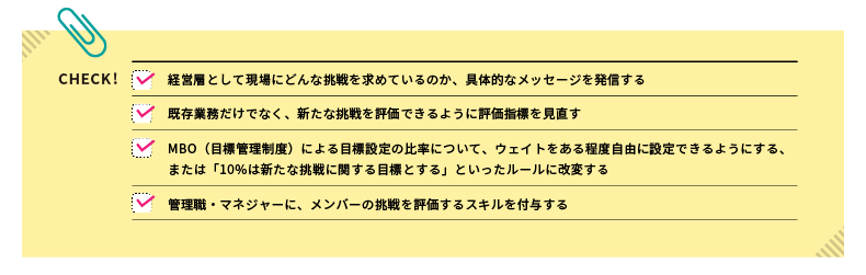 人事担当としてできること
