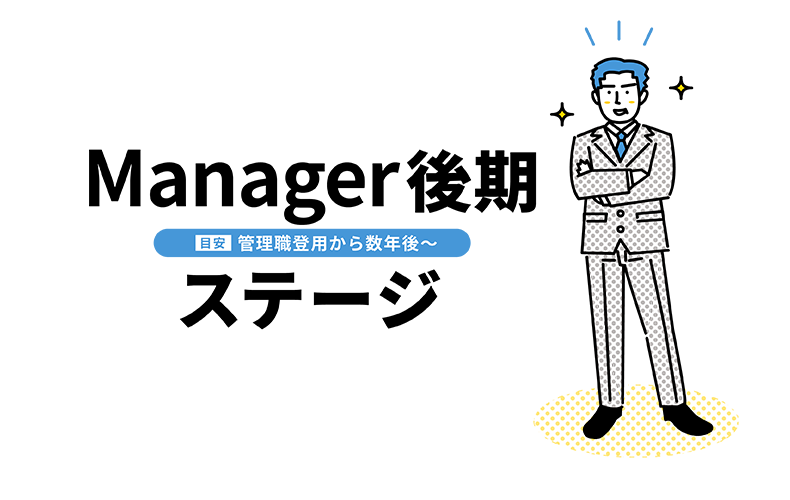 トランジション・デザイン・モデル　～Manager後期編～