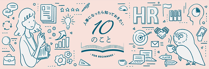 「昇進・昇格はどうやって決めるのですか？」アセスメントツールの活用