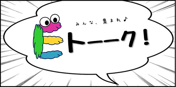 ▽「Eトーーク」イベント告知ロゴ　　毎回、「最近、雑談していますか？」という投げかけとともに告知されている