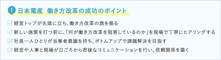 日本電産働き方改革の成功のポイント