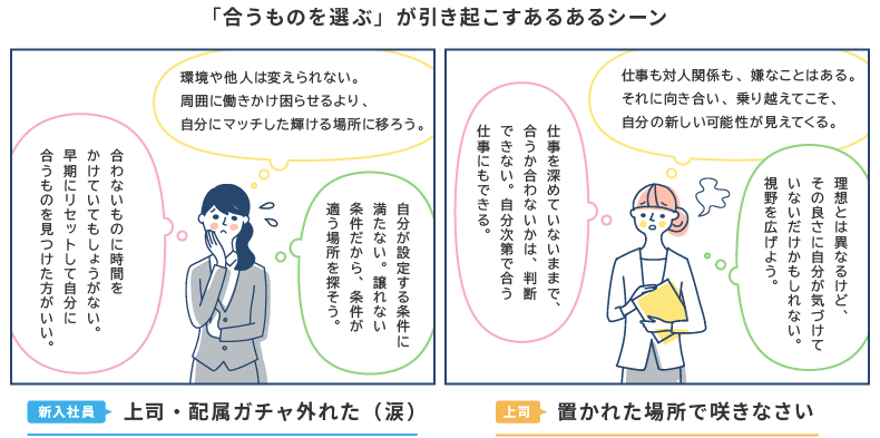 「合うものを選ぶ」が引き起こすあるあるシーン詳細