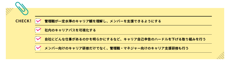 人事担当としてできること
