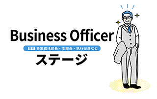 トランジション・デザイン・モデル　～Business Officer編～