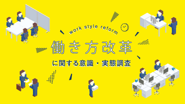 働く個人2040名の認知から見る、個と組織を生かす「働き方改革」実現のポイント