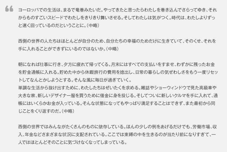 狩猟採集民社会から見た現代社会