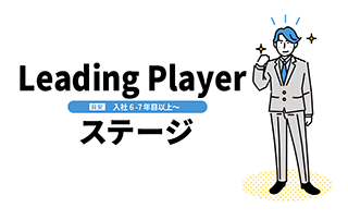 トランジション・デザイン・モデル～Leading Player編～