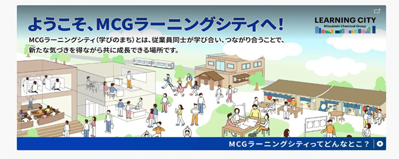MCGラーニングシティ