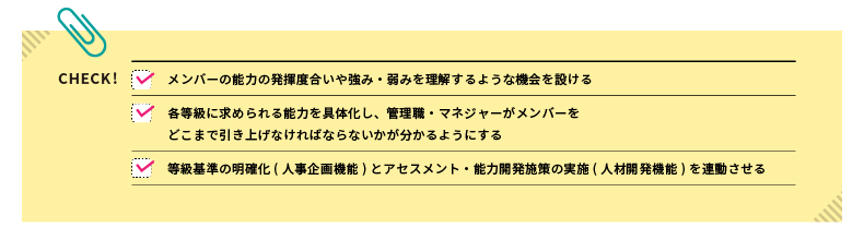 人事担当としてできること
