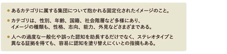 ＜図表1＞ステレオタイプとは