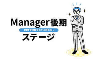 トランジション・デザイン・モデル　～Manager後期編～