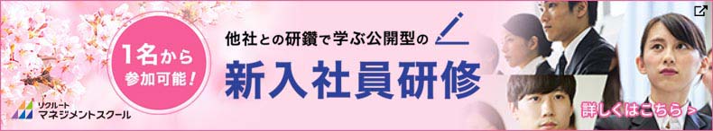 他者との研鑽で学ぶ公開型の新入社員研修
