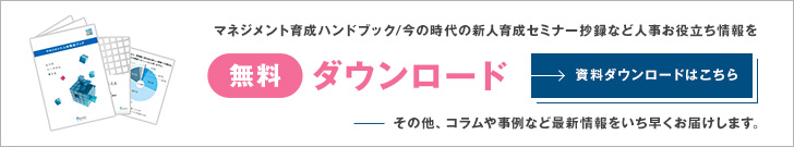 無料ダウンロードはこちら