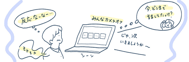 すっかり日常になったオンライン会議