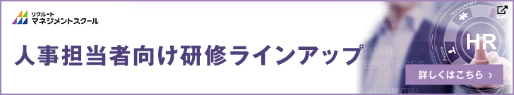人事担当者向けラインアップ
