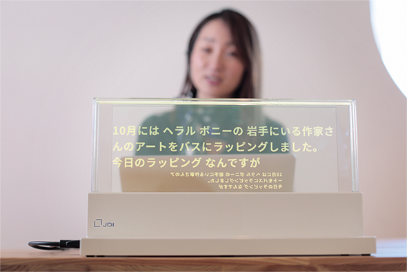 透明なディスプレイにテキストで会話の内容が表示されるコミュニケーション支援ボード