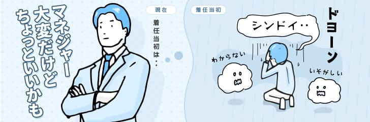 今、なぜマネジャーはシンドイのか？ ――「管理職を取り巻く3つの変化」を乗り越える方法