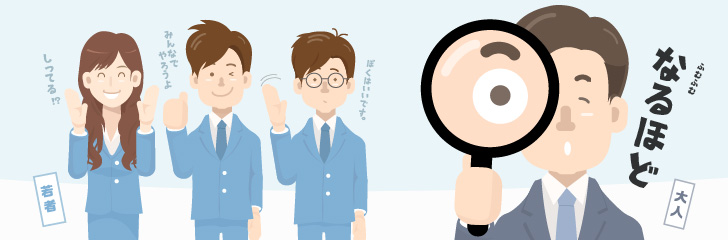 大人は若者から何を学べるか。若者に抱く”違和感”こそ学びのヒント