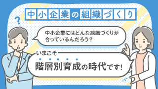 第6回　Leading Player編　～中堅社員（リーダークラス）の特徴と期待される役割～