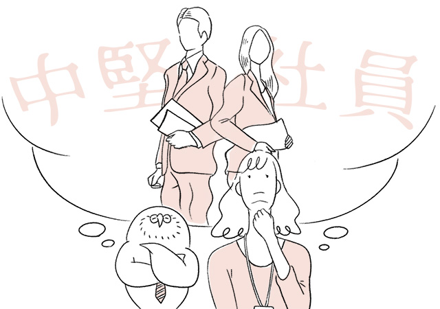 プロローグ　「若手の頃とは違う悩みが出てきました……」
