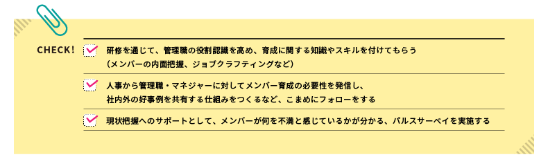人事担当としてできること