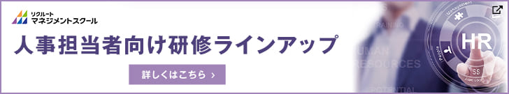 人事担当者向け研修ラインアップ