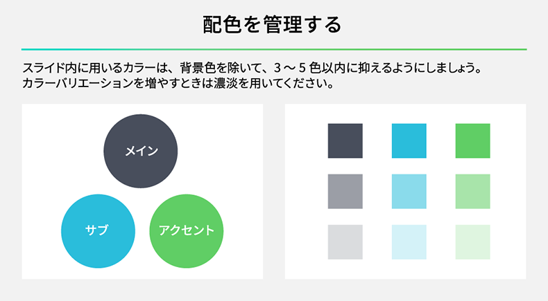 配色を管理する