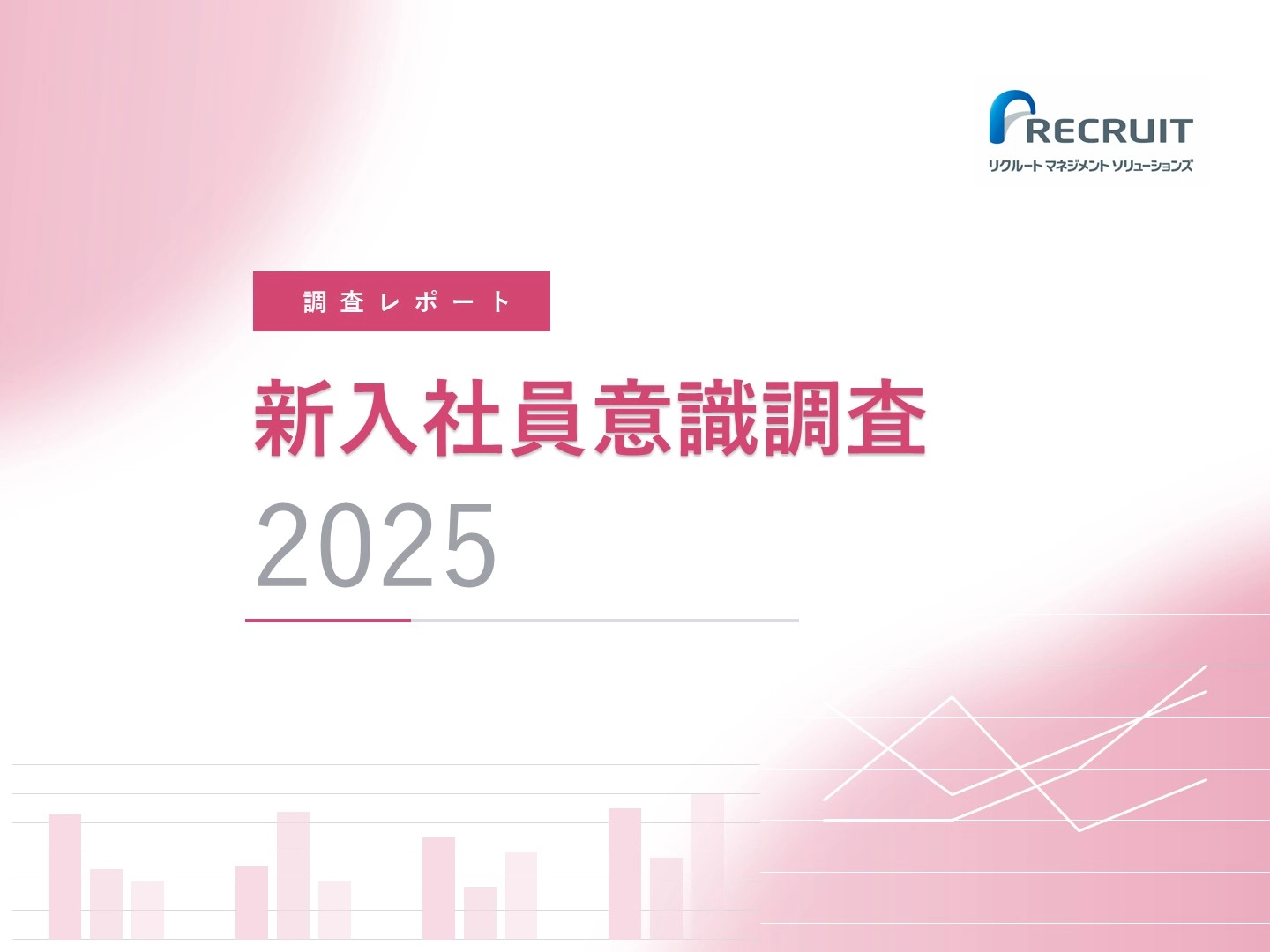 新入社員意識調査2025 サムネイル画像