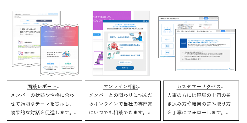 6．INSIDESのご紹介