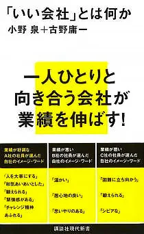 「いい会社」とは何か