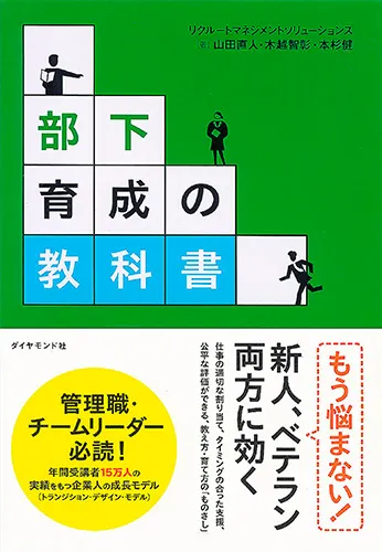 部下育成の教科書
