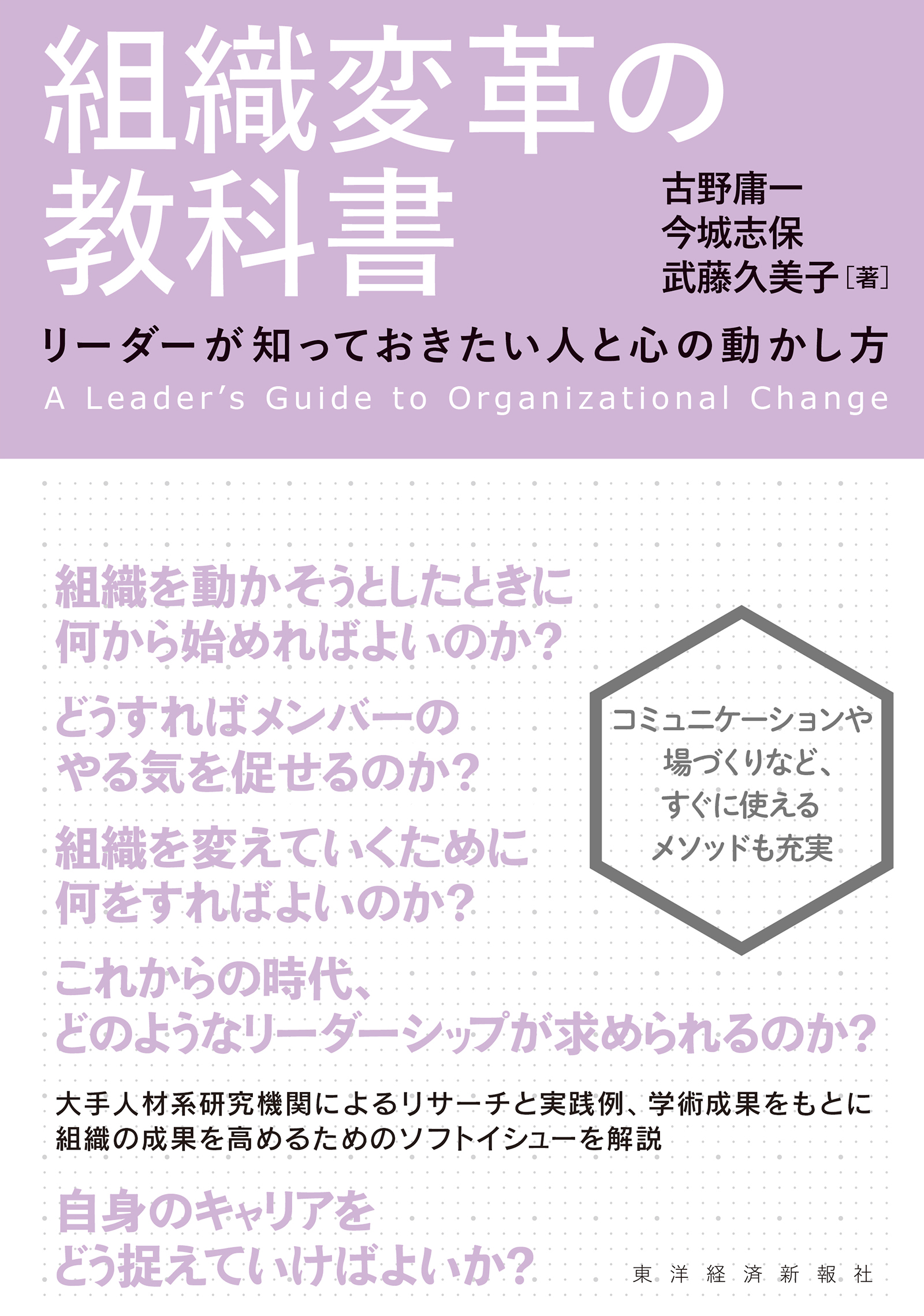 組織変革の教科書　リーダーが知っておきたい人と心の動かし方