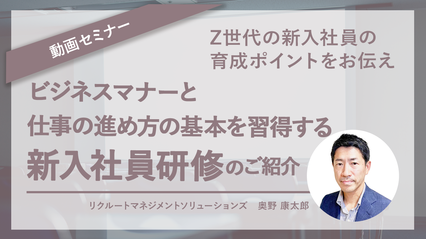 新入社員研修「8つの基本行動」のご紹介