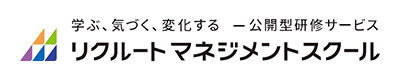 リクルートマネジメントスクール