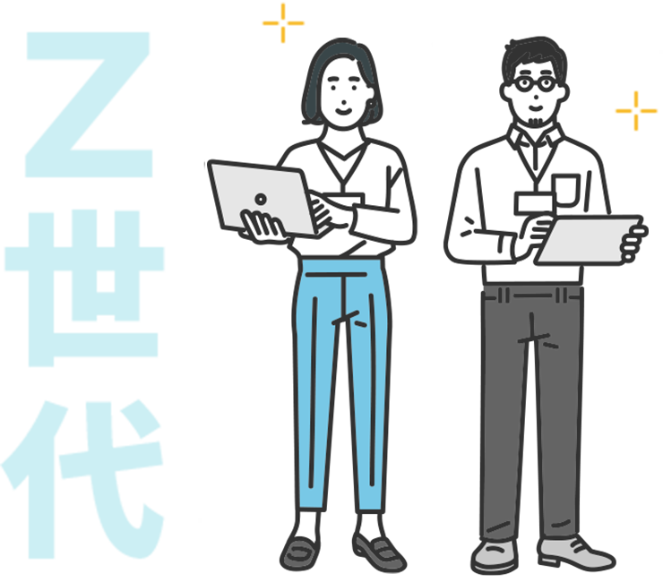 Z世代
