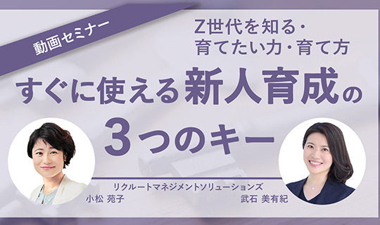 教育体系、研修プランの見直しを考える
