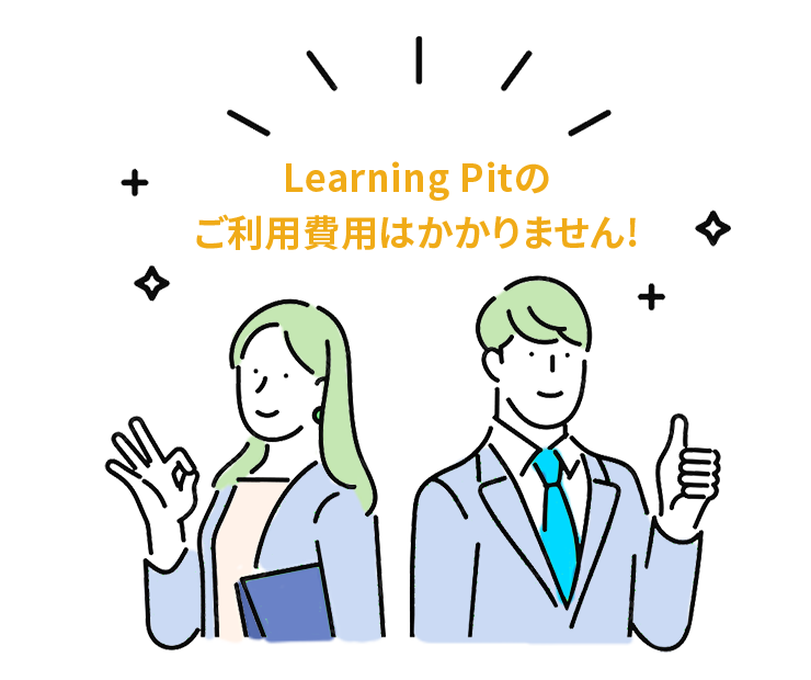 無料!