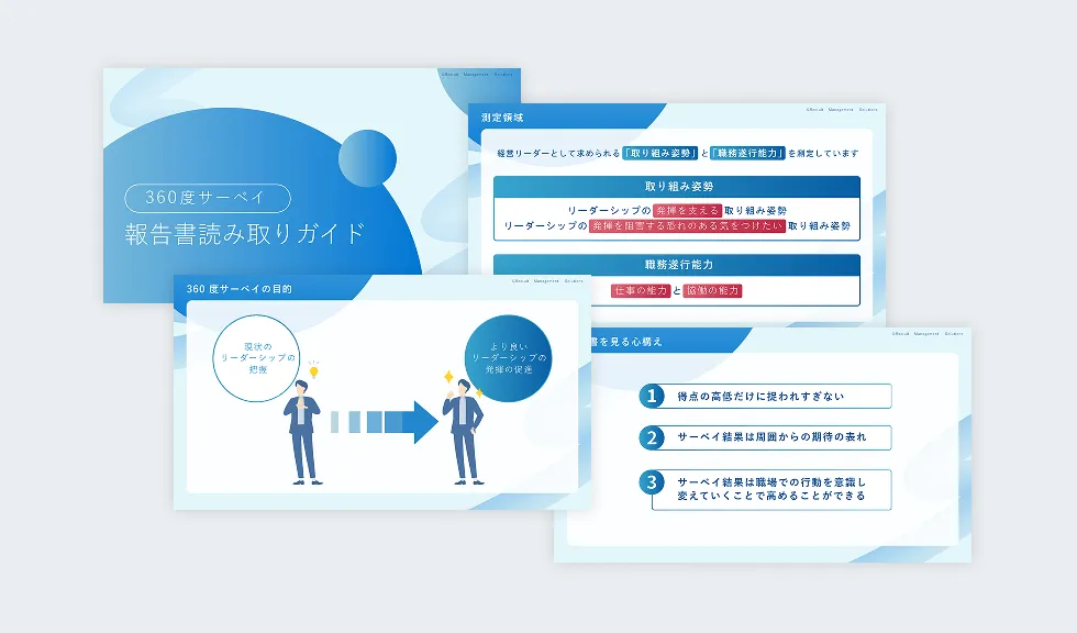 報告書読み取りガイド