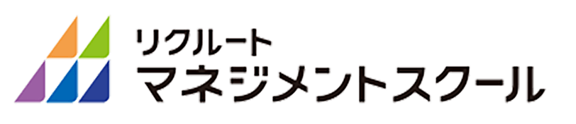 リクルートマネジメントスクール