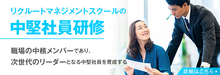 中堅社員