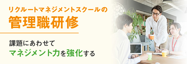 管理職・マネジメント職