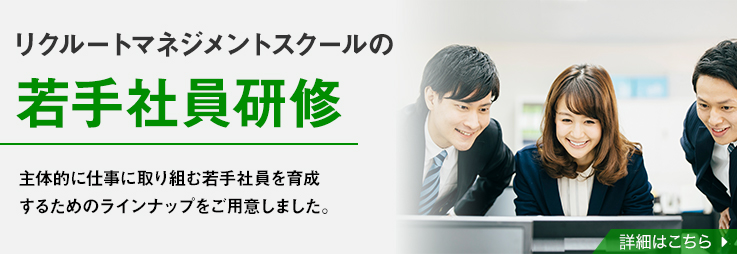 若手社員