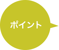 ポイント