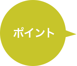 ポイント