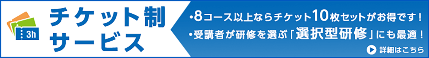 チケット制サービス