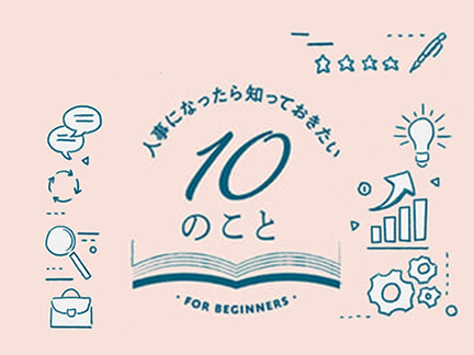 中堅社員の役割と育成のポイントを教えてください