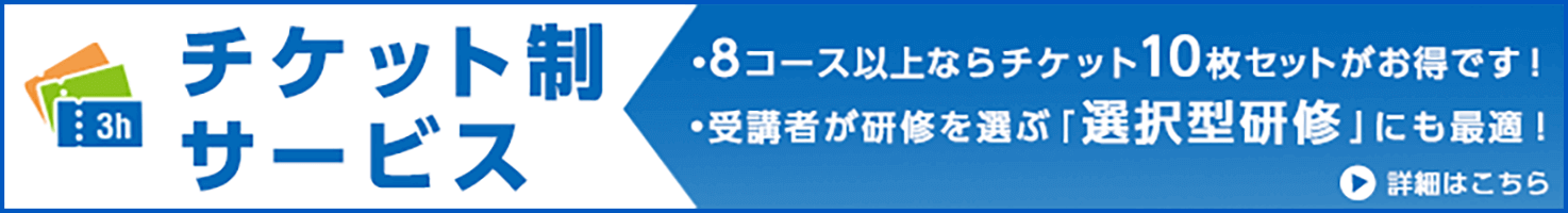 チケット制サービス